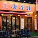 꼼장어네 | 대전 오류동 꼼장어 맛집 중부집 오류점 후기