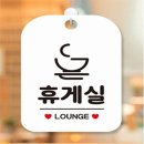 미소휴게실