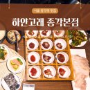 하얀고래 | 서울 종각역 맛집 하얀고래 종각본점 젓갈정식 한돈 수육 후기