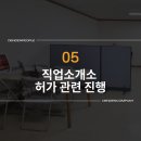 대신직업소개소 이미지