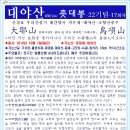 ＜백두대간22기＞- 촛대봉-대야산 마의 장벽을 넘어서서 - 04, 이미지