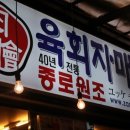 육회집 이미지