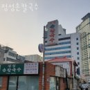 정성손칼국수