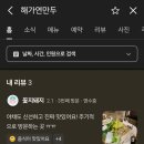 짱만두 | 만두전골과 쭈꾸미가 짱맛인 또또간집, 해가연만두 내돈내산 후기!