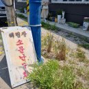 해림장횟집