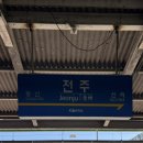 123-2 | [전북/전주] ‼️당일치기‼️ 전주여행 🍪