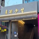 서초동1623-1 빌딩 | 서초동맛집 흑우정 강남본점 시그니처 흑세트 후기