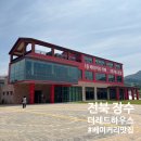 한국농업연수원 | 전북 장수 가볼만한곳, 전북 팸투어 &#39;장수에 푹 빠지다&#39; 솔직 후기