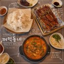 해봄 | 기장 맛집 _ 꺼먹동네 아나고회 장어구이 현지인 맛집 후기