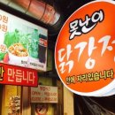 못난이닭강정 이미지