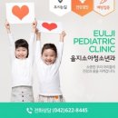 을지소아청소년과의원 네이버블로그