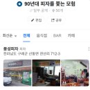 이재모 피자느낌의 90년대 피자집 + 인용으로 추천해준 피자집들을 모아 지도를 만들었습니다. 이미지