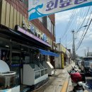 금호막썰어횟집