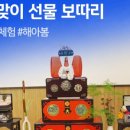해아봄