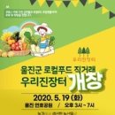 울진군로컬푸드협동조합