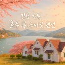 가야산 관광펜션 이미지