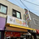 별난만두양덕메트로점 이미지