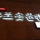 강남숯불갈비 이미지