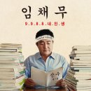 임채무 카카오 검색결과