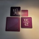 아람누리도서관 동아리실 | 빛뜰 (아람누리 도서관)