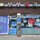 현대약국 이미지