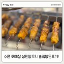 수원 호매실맛집 성민양꼬치 다녀 온 솔직후기