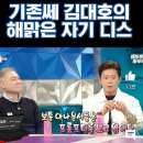 기존쎄 김대호의 해맑은 자기 디스 이미지