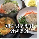 앞산물회 이미지