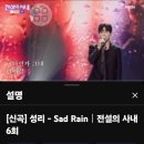 성리 sad rain 100만 돌파 이미지