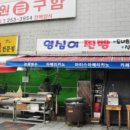영심이찐빵