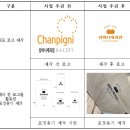 샹피니과자점