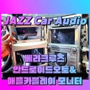 PLUS카 | 베라크루즈 카플레이 설치 가성비 끝판왕 카나로 A PLUS 후기