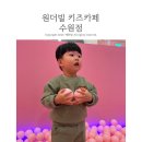 원더빌키즈카페 수원점 이미지