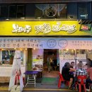 맷돌빈대떡 이미지