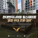 현대엔지니어링 힐스테이트 관악뉴포레 홍보영상 촬영후기 무대대여,조명대여,음향렌탈,무대렌탈,조명렌탈