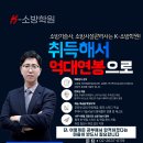 ▆[K-소방학원]▆ 7월20일(토요일반) 정규반,연구반 개강안내 이미지