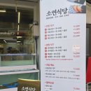 소연식당 네이버블로그