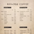 부오노1984 이미지