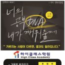 하이클래스 수학.과학학원 이미지