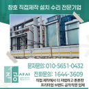 강릉샷시 교체 아파트 창호공사 비용
