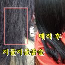 곱슬머리 매직 후기로 알려드리는 곱슬머리 종류, 전주 삼천동 미용실 마벨