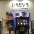 (주)두리양행 | 2019 푸드위크 코엑스 전시회 - (주)두리양행참가 후기