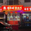 현우양꼬치 네이버블로그
