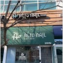 알토네일