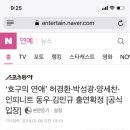 ‘호구의 연애’ 허경환·박성광·양세찬·인피니트 동우·김민규 출연확정 [공식입장] 이미지