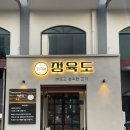 서귀포월드컵경기장 | 서귀포 월드컵경기장 맛집 정육도 서귀포신시가지점