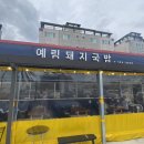 예림떡