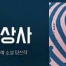 여흥상사 | 여흥상사솔직후기,2017한경신춘문예소설당선작,2017년베시트셀러,카카오페이지추천작품