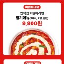 엽기떡볶이 - 부천시 원미구 부천로39번길 27 | 엽기떡볶이
