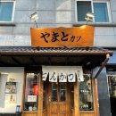 야마토카츠